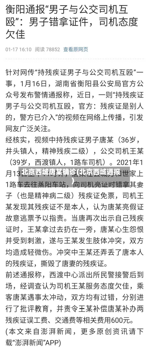 北京西城唐某确诊(北京西城通报)-第1张图片