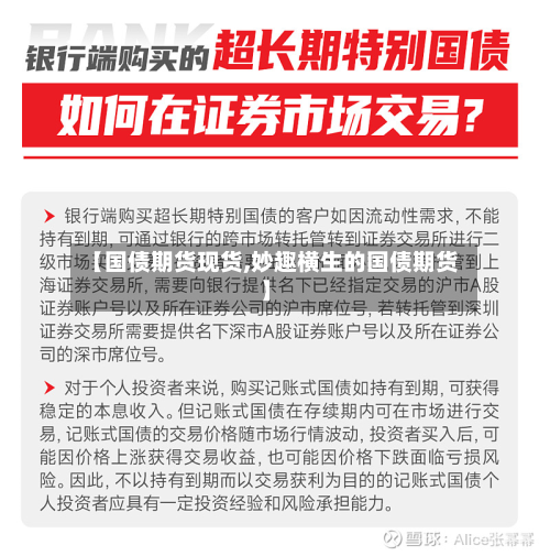 【国债期货现货,妙趣横生的国债期货】