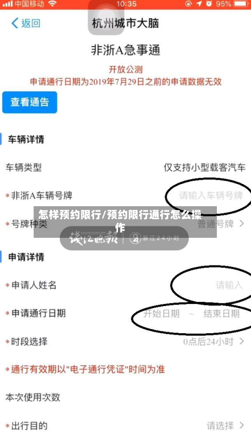 怎样预约限行/预约限行通行怎么操作
