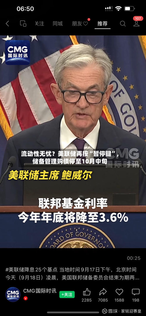 流动性无忧？美联储再按“暂停键”，储备管理购债停至10月中旬-第1张图片