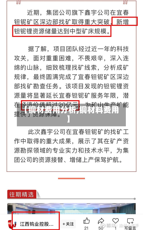 【铜材费用分析,铜材料费用】