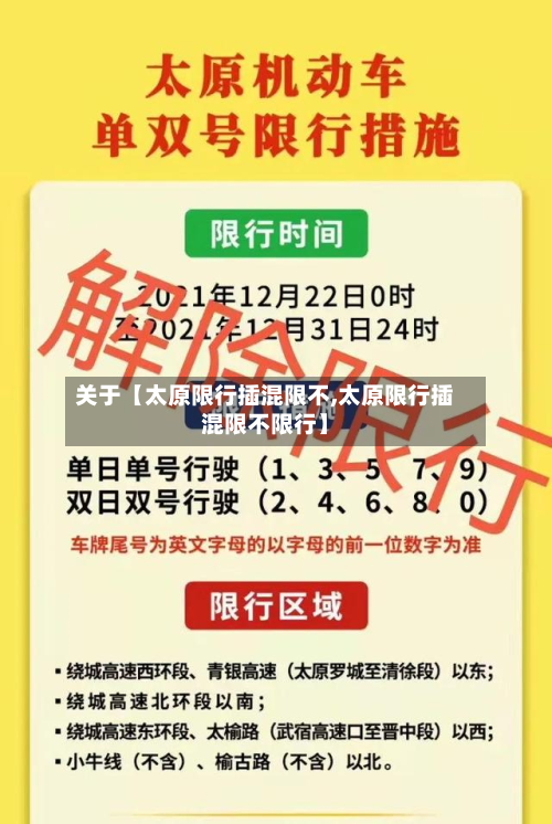 关于【太原限行插混限不,太原限行插混限不限行】-第1张图片