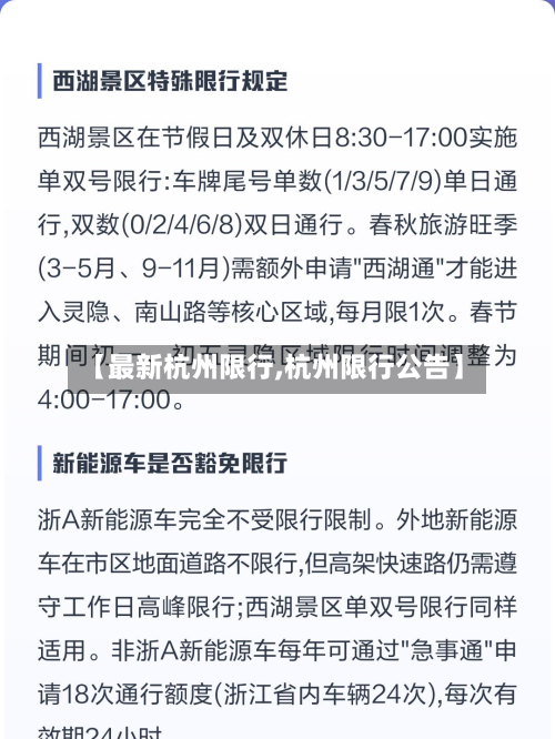【最新杭州限行,杭州限行公告】