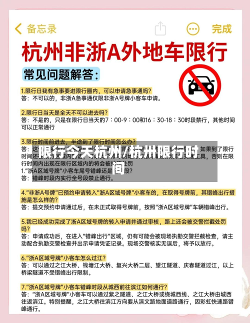 限行今天杭州/杭卅限行时间
