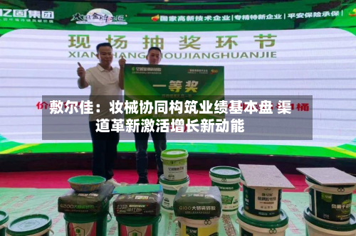 敷尔佳：妆械协同构筑业绩基本盘 渠道革新激活增长新动能