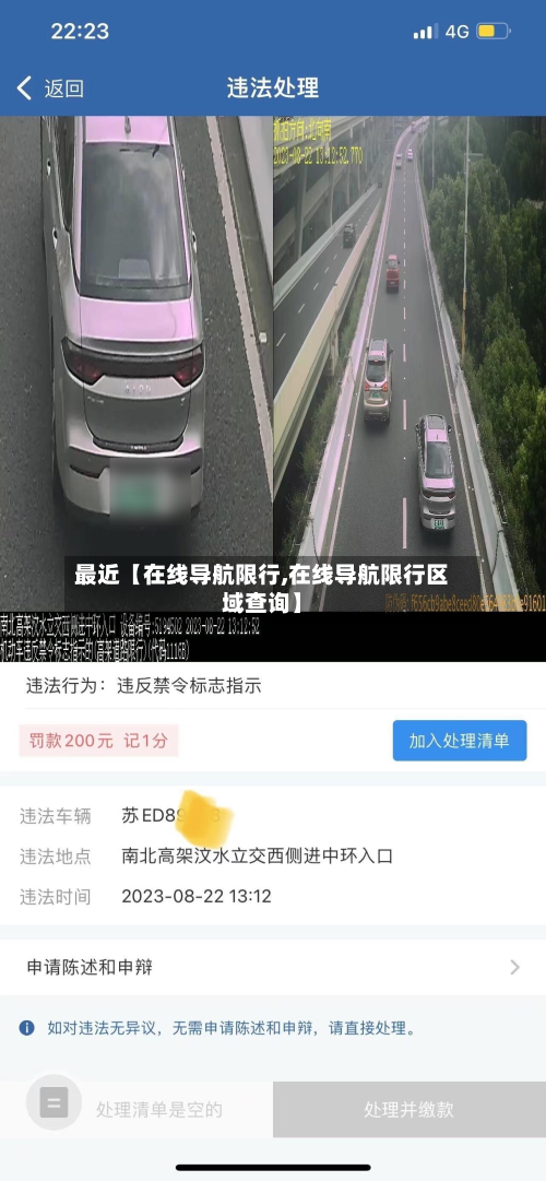 最近【在线导航限行,在线导航限行区域查询】