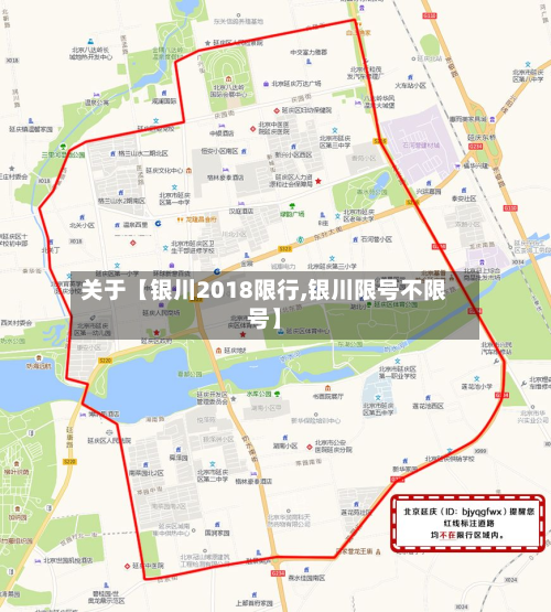 关于【银川2018限行,银川限号不限号】