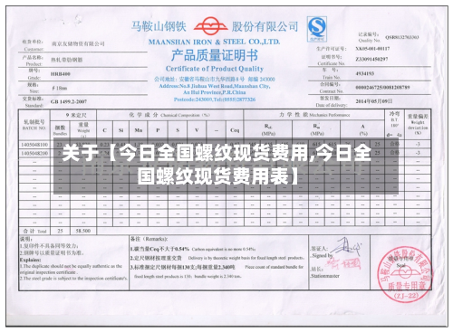 关于【今日全国螺纹现货费用,今日全国螺纹现货费用表】