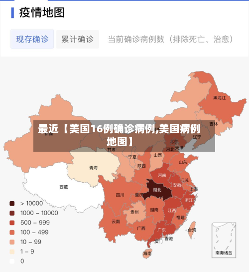 最近【美国16例确诊病例,美国病例地图】