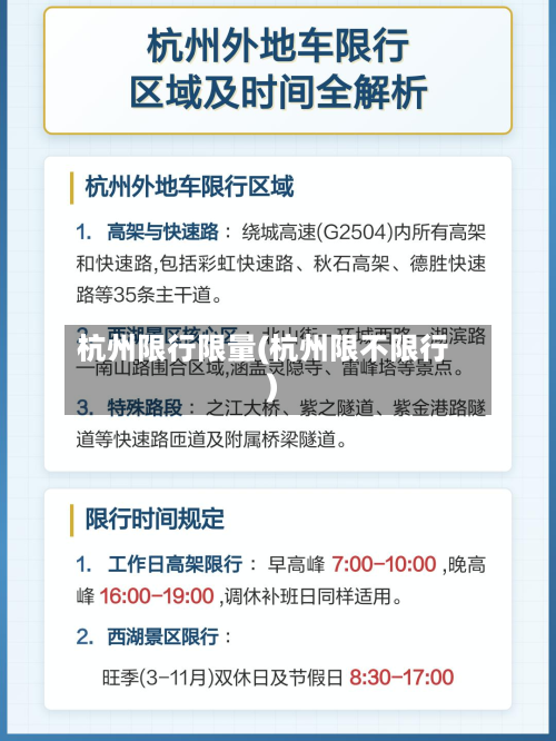 杭州限行限量(杭州限不限行)