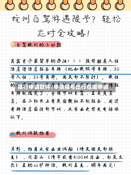 限行申请软件/申请限号出行在哪申请