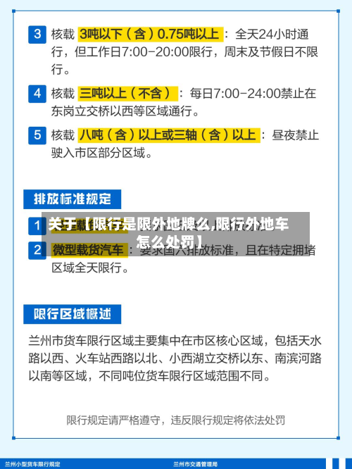 关于【限行是限外地牌么,限行外地车怎么处罚】