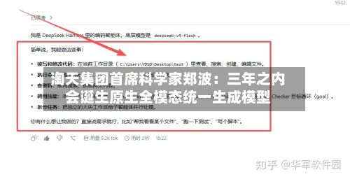 淘天集团首席科学家郑波:三年之内会诞生原生全模态统一生成模型-第1张图片