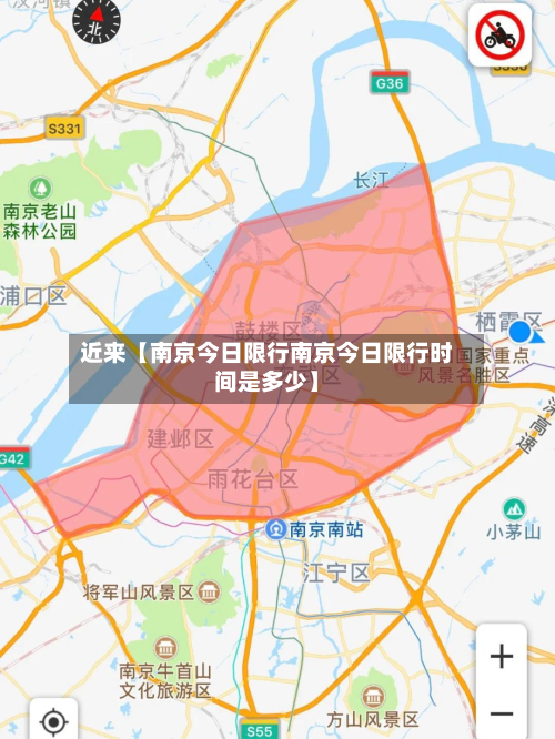 近来【南京今日限行南京今日限行时间是多少】