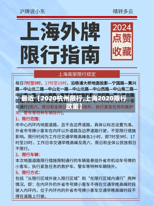 最近【2020杭州限行,上海2020限行政策】