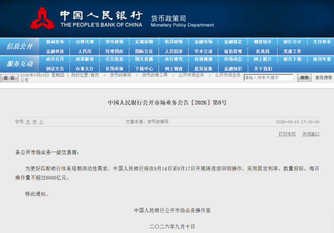 央行出手，每日不超过6000亿