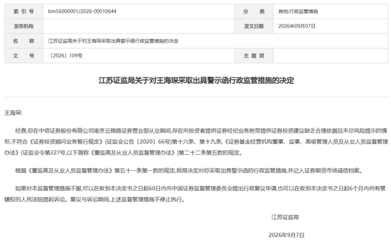 中信证券这张罚单，敲醒券商基层：“随口荐股	”的零成本时代落幕