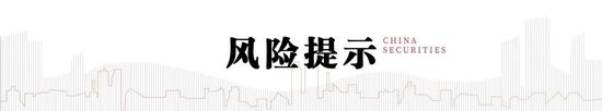 中信建投：加息“靴子”将落地	，A股或迎反攻行情