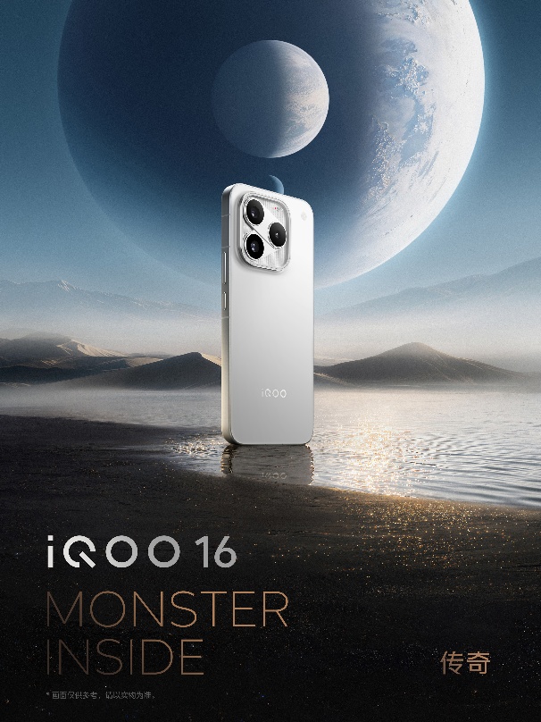 一眼科幻 “科技性能旗舰”iQOO 16将于9月29日发布