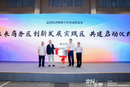 共建未来商务区，南京河西CBD 探索迭代升级新路径