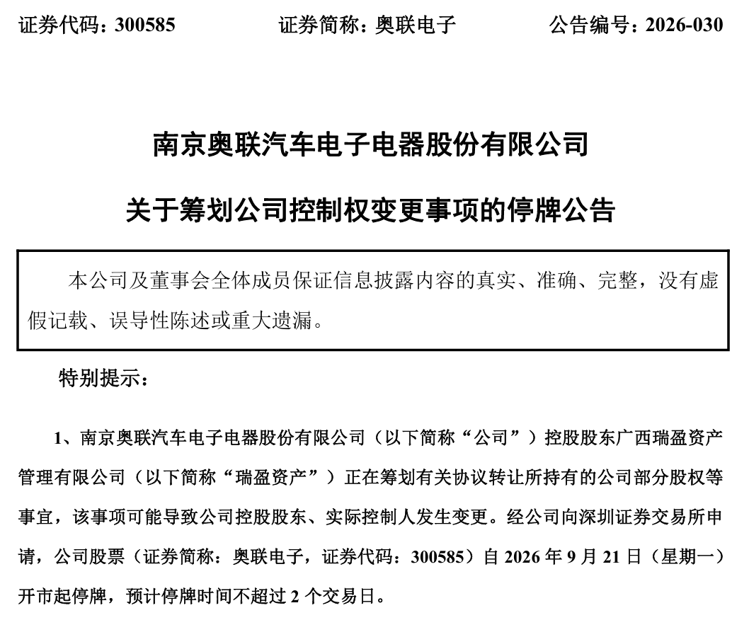 300585	，控制权拟变更，下周一停牌！