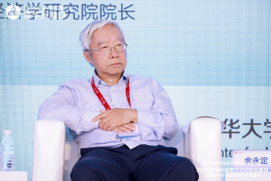 余永定：中国的生产效率并不低，基础设施投资远未饱和