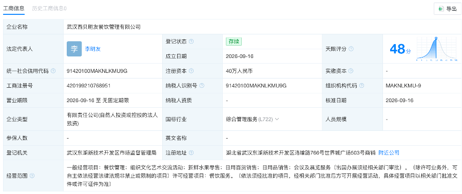 西贝回应“将在两三个月内彻底倒闭”